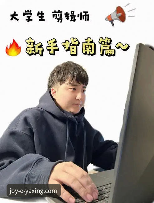 亚星娱乐APP下载 亚星娱乐平台新手下载实用指南:从零开始的必备技巧