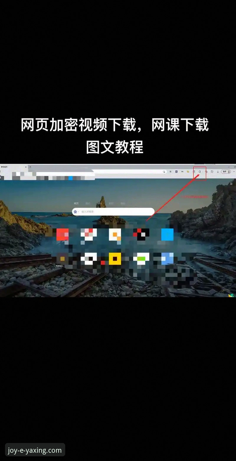 亚星娱乐网页版登录 亚星娱乐平台官方正版下载与网页版登录操作教程